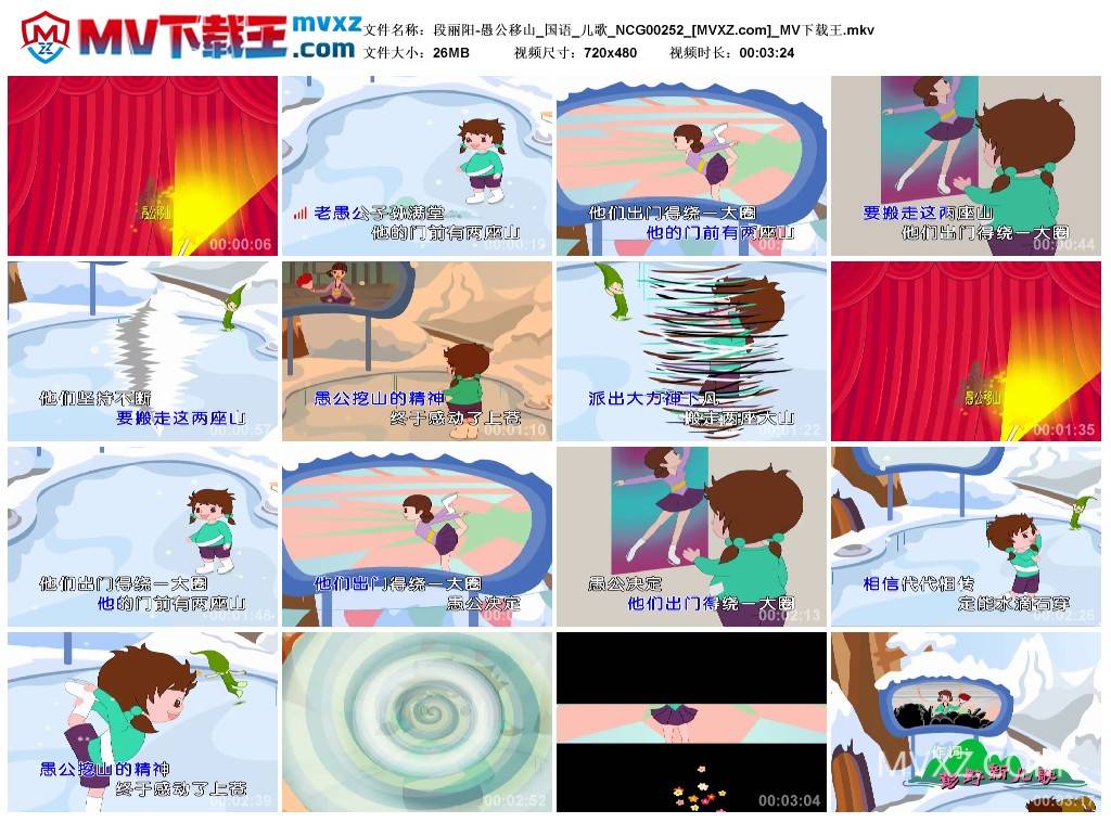 段丽阳-愚公移山_国语_儿歌_NCG00252